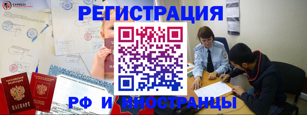временная регистрация надежно в Саратове